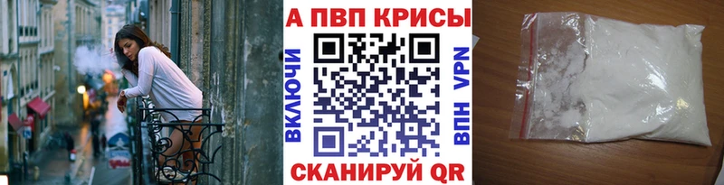 Alpha PVP VHQ Купить где Курчатов