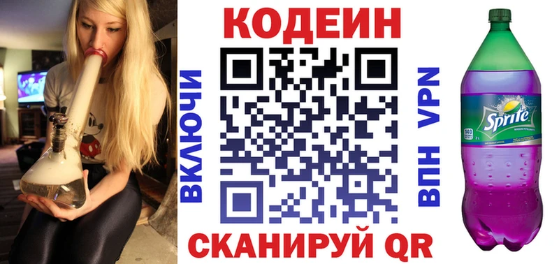 Кодеин Purple Drank Курчатов